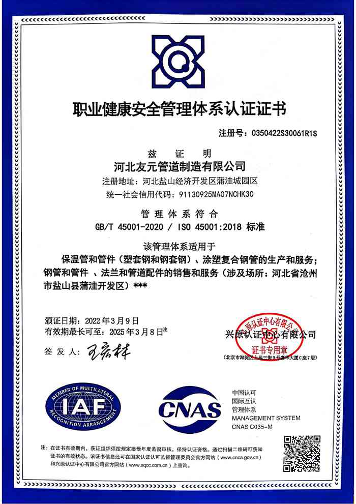 職業(yè)健康安全管理體系認(rèn)證證書